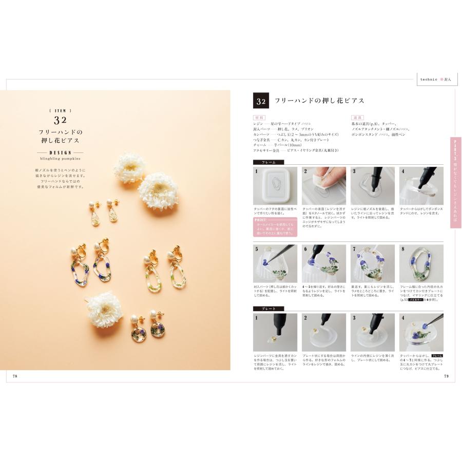 a.k.b. レジン 魔法のテクニックBOOK 3つのテクで応用無限大! Book |  | 05