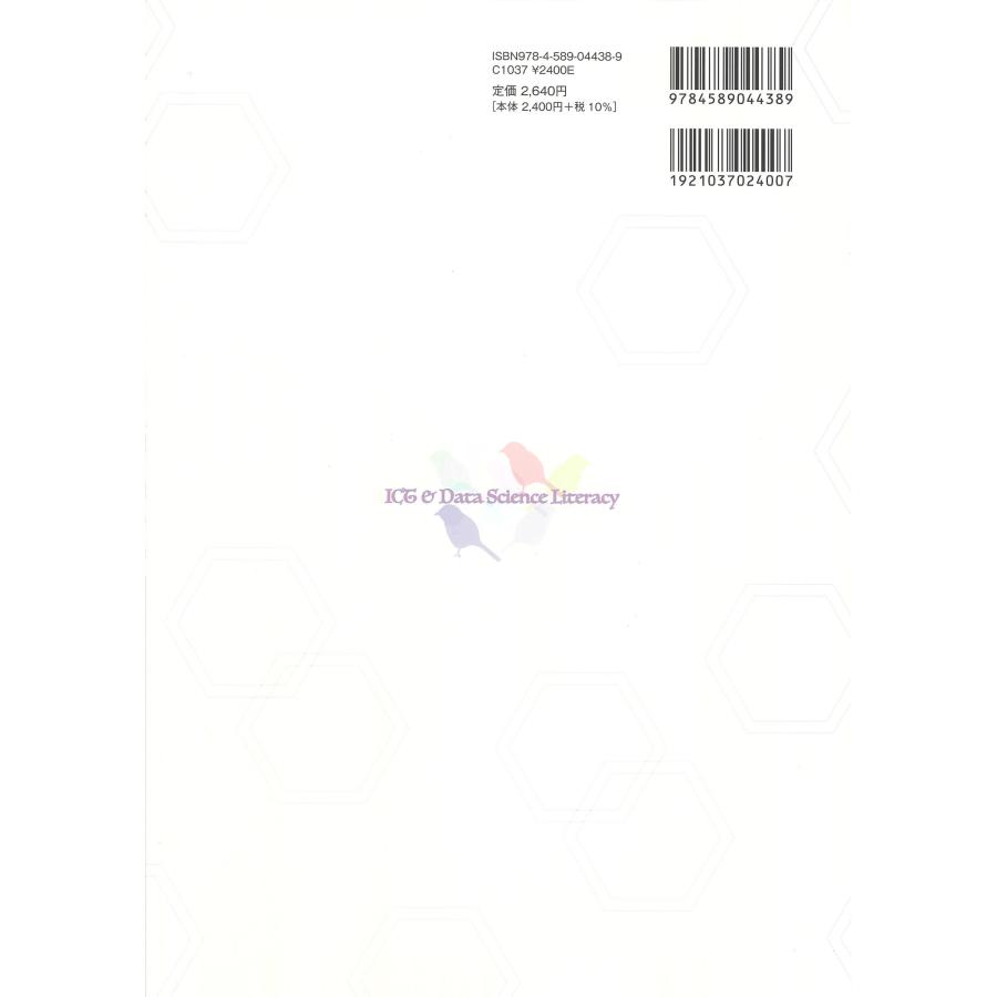 上出浩 ICT&データサイエンスのリテラシー Book |  | 01