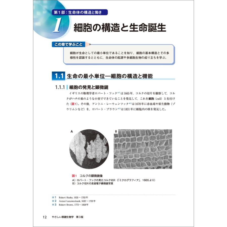 南雲保 やさしい基礎生物学 第3版 Book |  | 01