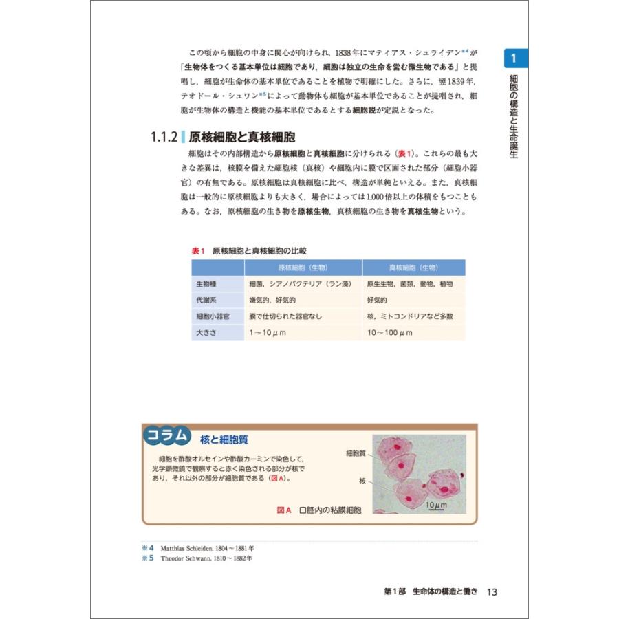 南雲保 やさしい基礎生物学 第3版 Book |  | 02