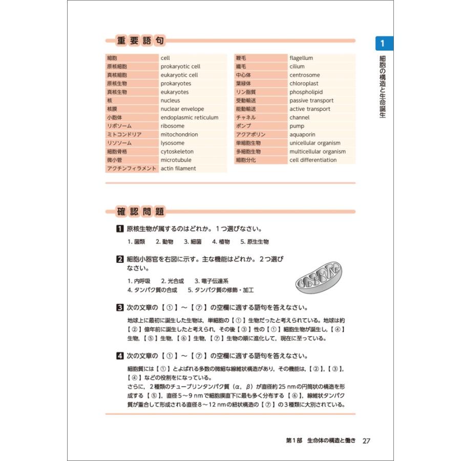 南雲保 やさしい基礎生物学 第3版 Book |  | 03