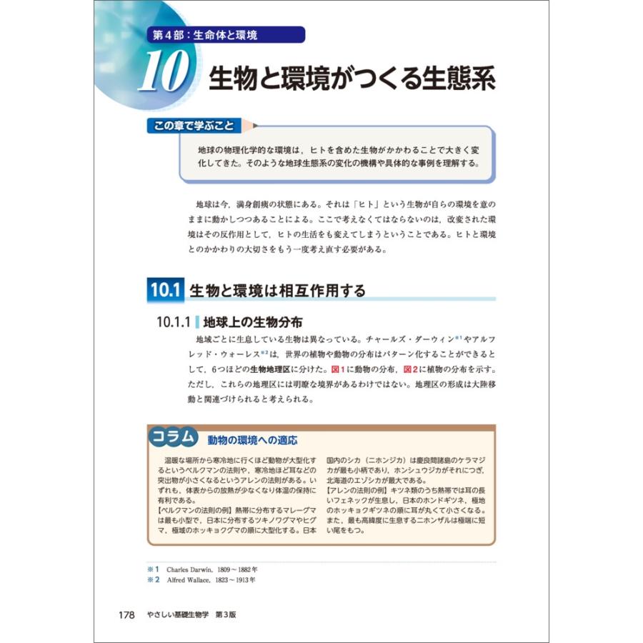 南雲保 やさしい基礎生物学 第3版 Book |  | 04