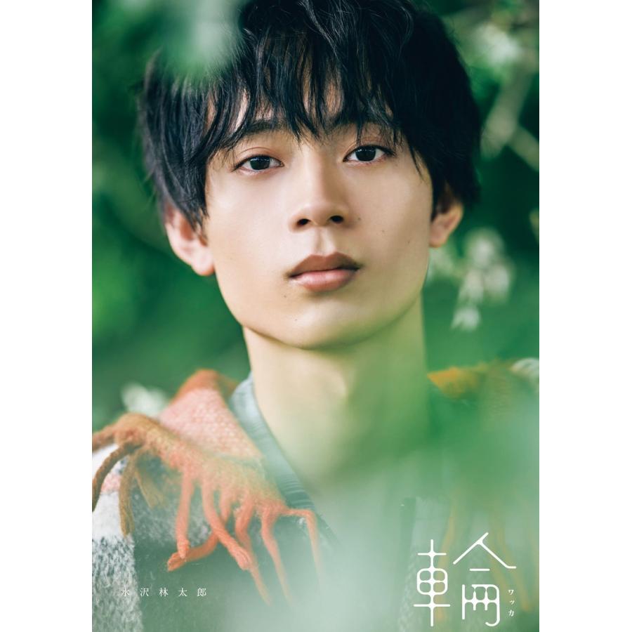 大石隼土 水沢林太郎 1st写真集 『 輪 - ワッカ - 』 Book | 