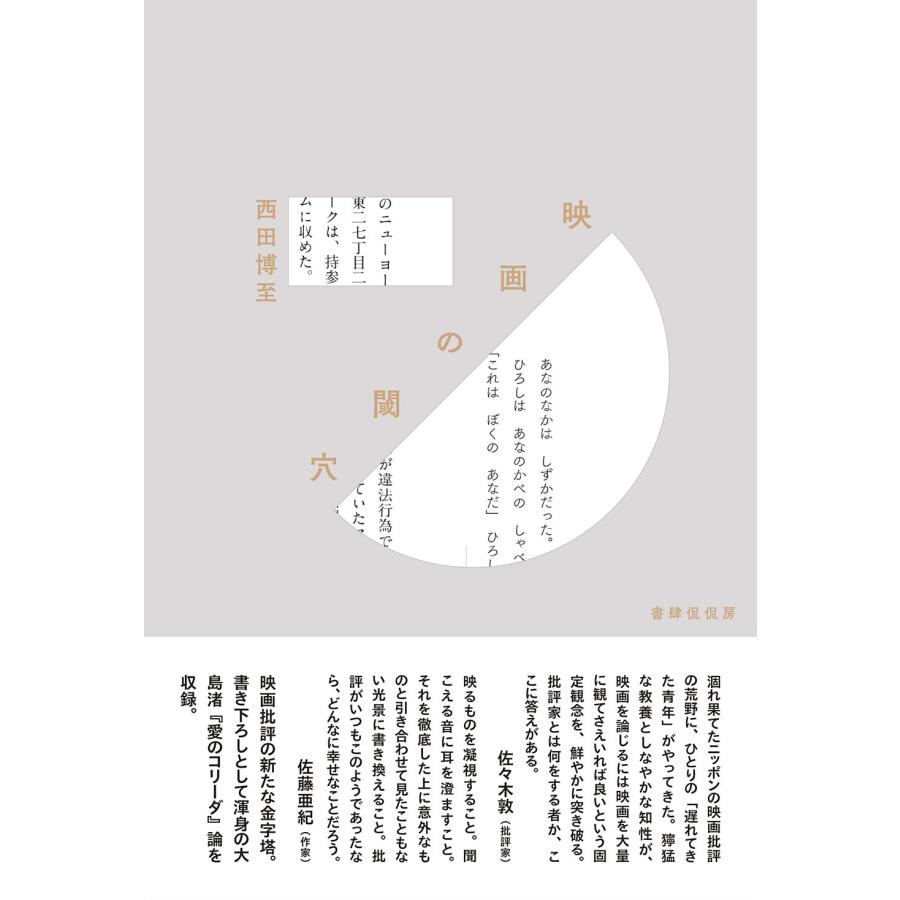 西田博至 映画の閾穴 Book |  | 01