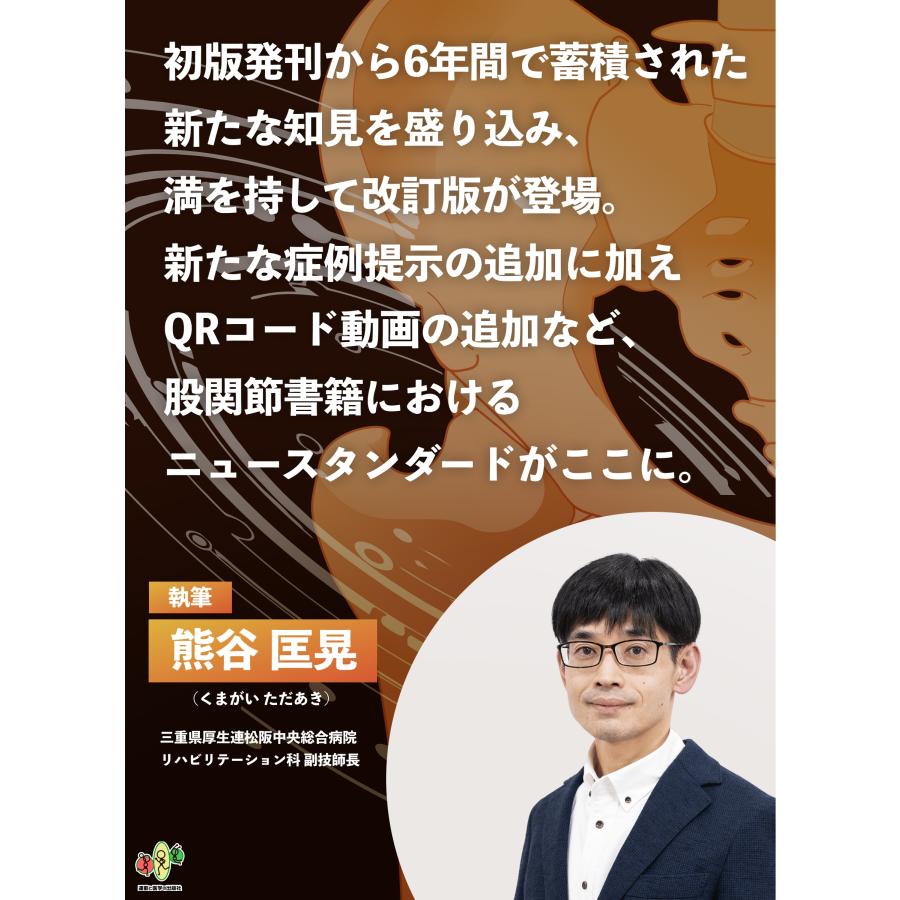 林典雄 股関節拘縮の評価と運動療法 改訂版 Book |  | 02