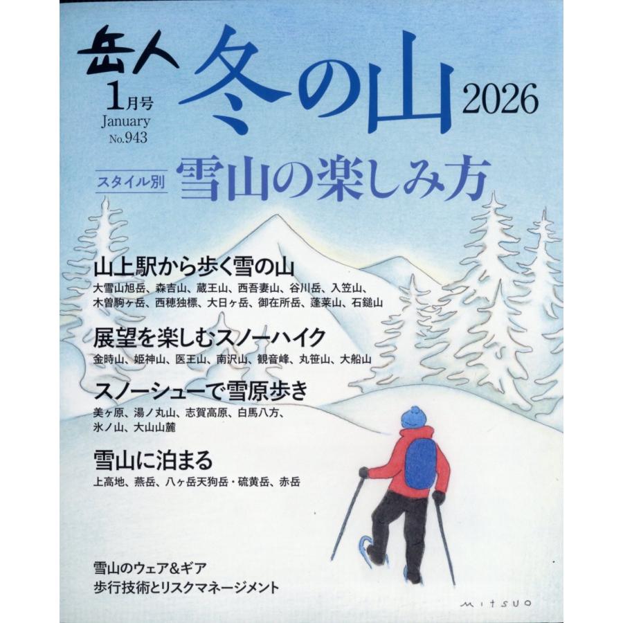 向日岳人 まとめ売り 岳人 2026年 01月号 [雑誌] Magazine : タワーレコード Yahoo!店