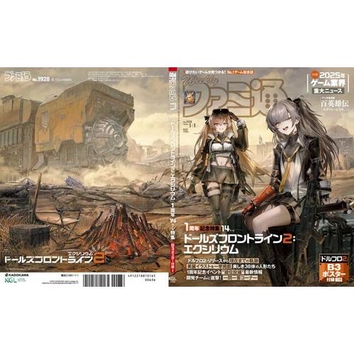 週刊 ファミ通 2026年 1/1号 [雑誌] Magazine : タワーレコード Yahoo