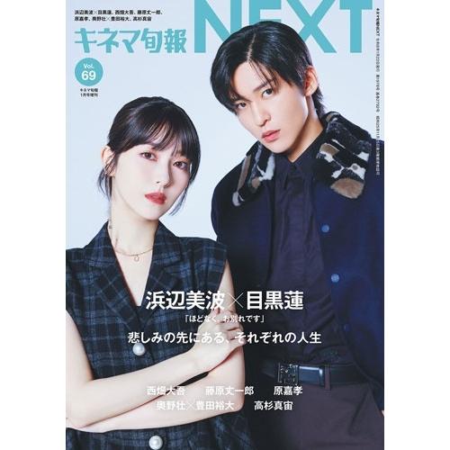 キネマ旬報NEXT(ネクスト)  2026年 01月号 [雑誌] Magazine | 