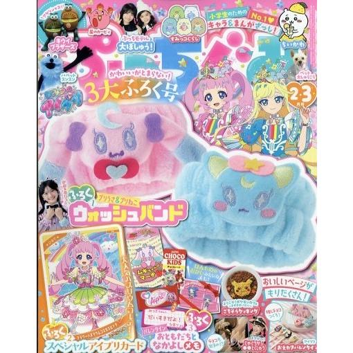 ぷっちぐみ 2026年 02月号 [雑誌] Magazine | 