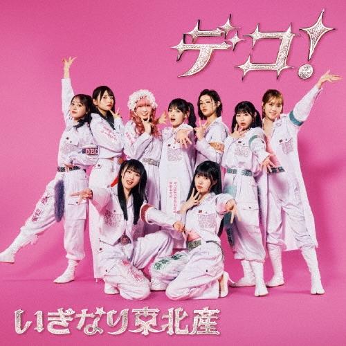 いぎなり東北産 デコ! ［CD+Blu-ray Disc+トレカA］＜初回生産限定盤