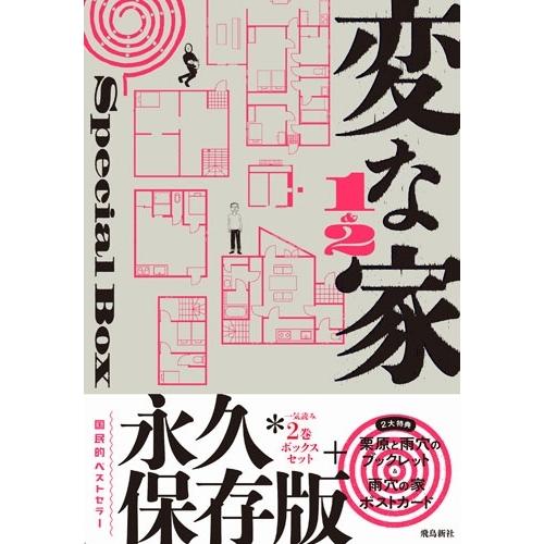 雨穴 変な家1&2 Special BOX Book : タワーレコード Yahoo!店 - 通販