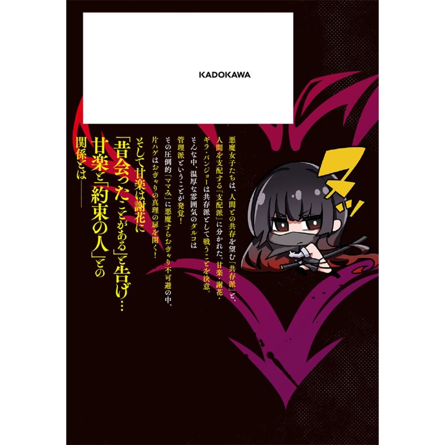 銀河味めてお 天獄で悪魔がボクを魅惑する 5 (5) COMIC |  | 02