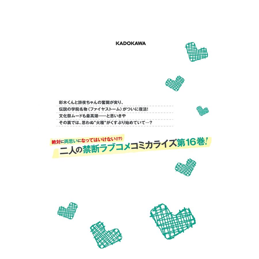 星河蟹 僕のカノジョ先生 16 (16) COMIC |  | 03