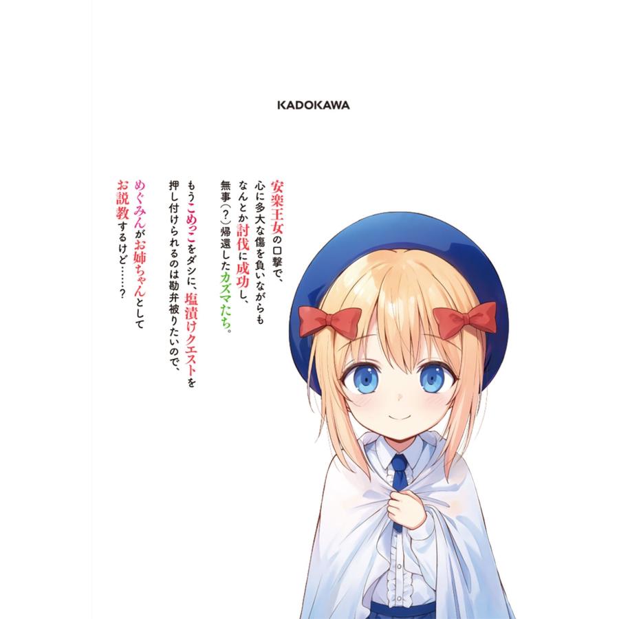 渡真仁 この素晴らしい世界に祝福を! 22 (22) COMIC |  | 03