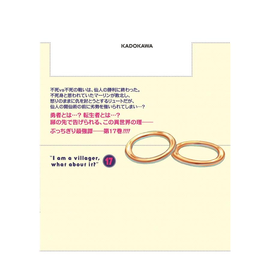 鯖夢 村人ですが何か? 17 (17) COMIC |  | 03
