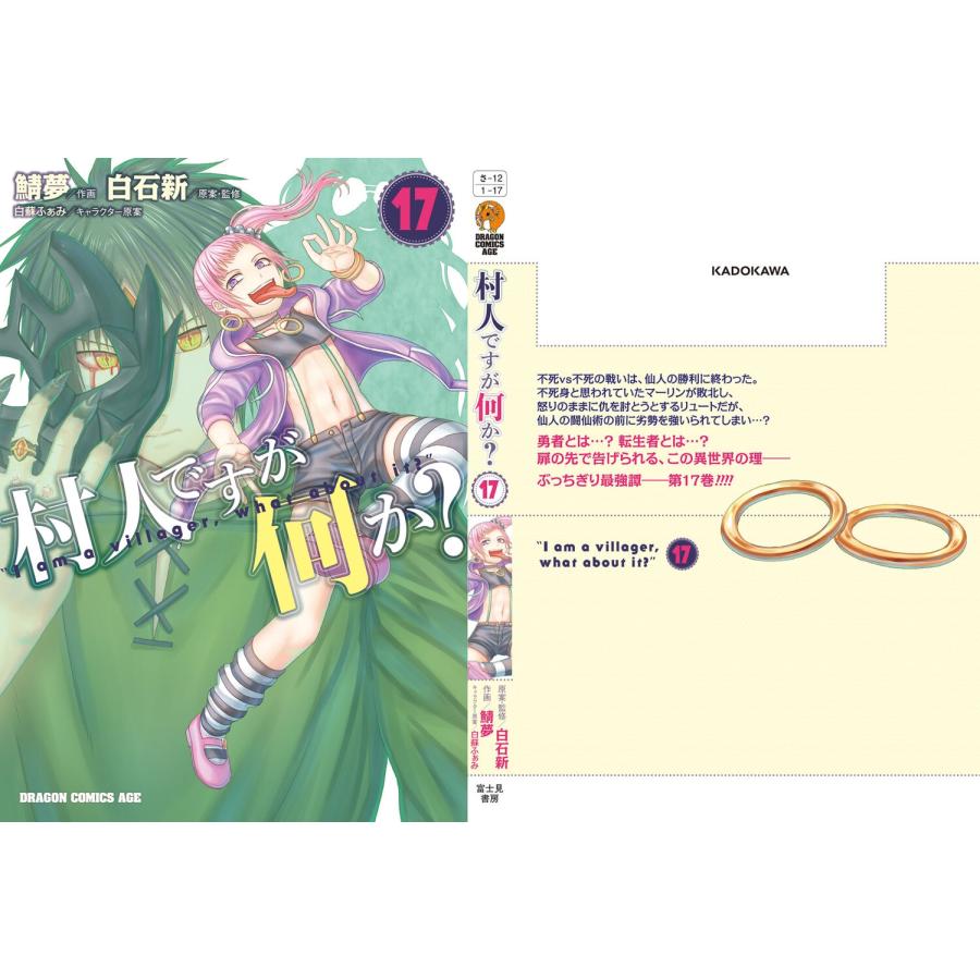 鯖夢 村人ですが何か? 17 (17) COMIC |  | 04