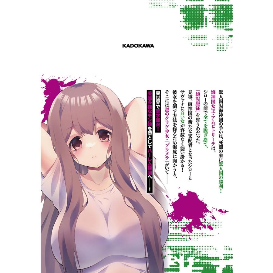 インド僧 農学博士の異世界無双〜禁忌の知識で築くモンスター娘ハーレム〜 4 (4) COMIC |  | 02