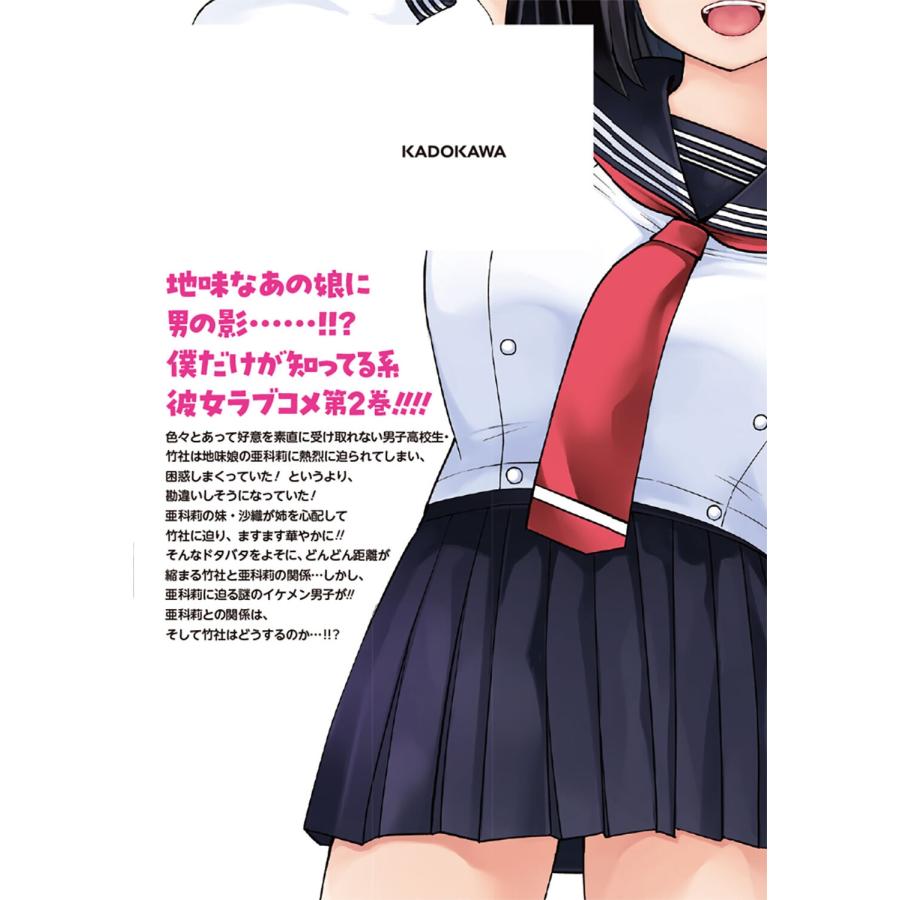 はぶらえる 地味子な三葉さんが僕を誘惑する 2 (2) COMIC |  | 02