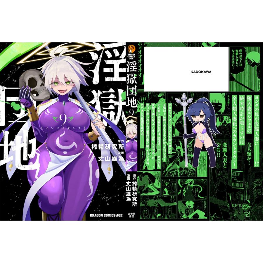 搾精研究所 淫獄団地 9 (9) COMIC |  | 02