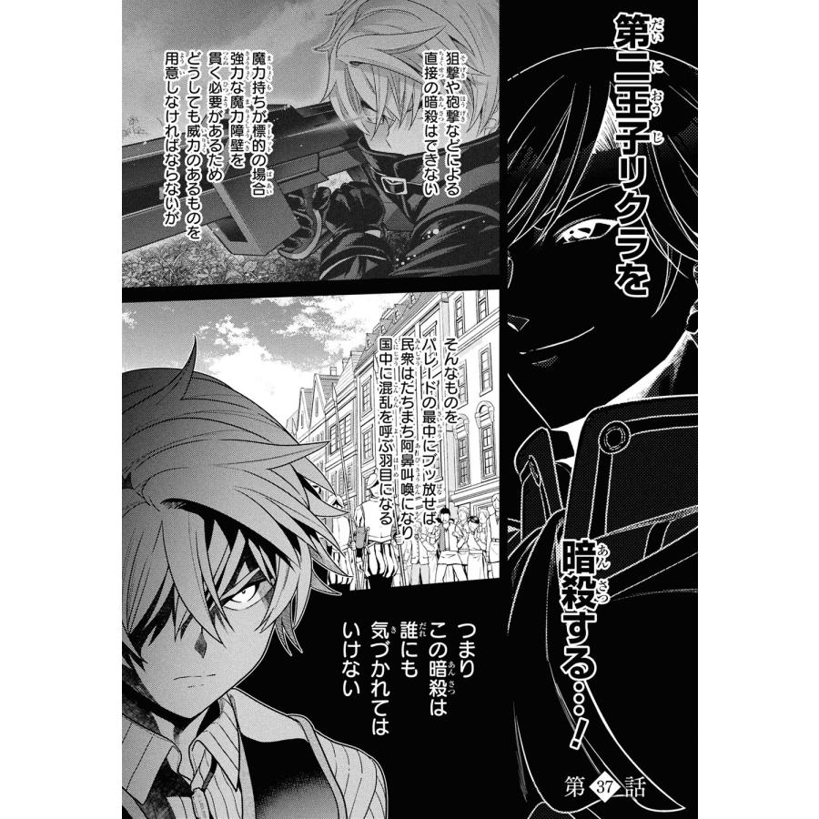 皇ハマオ 世界最高の暗殺者、異世界貴族に転生する (9) (9) COMIC |  | 02