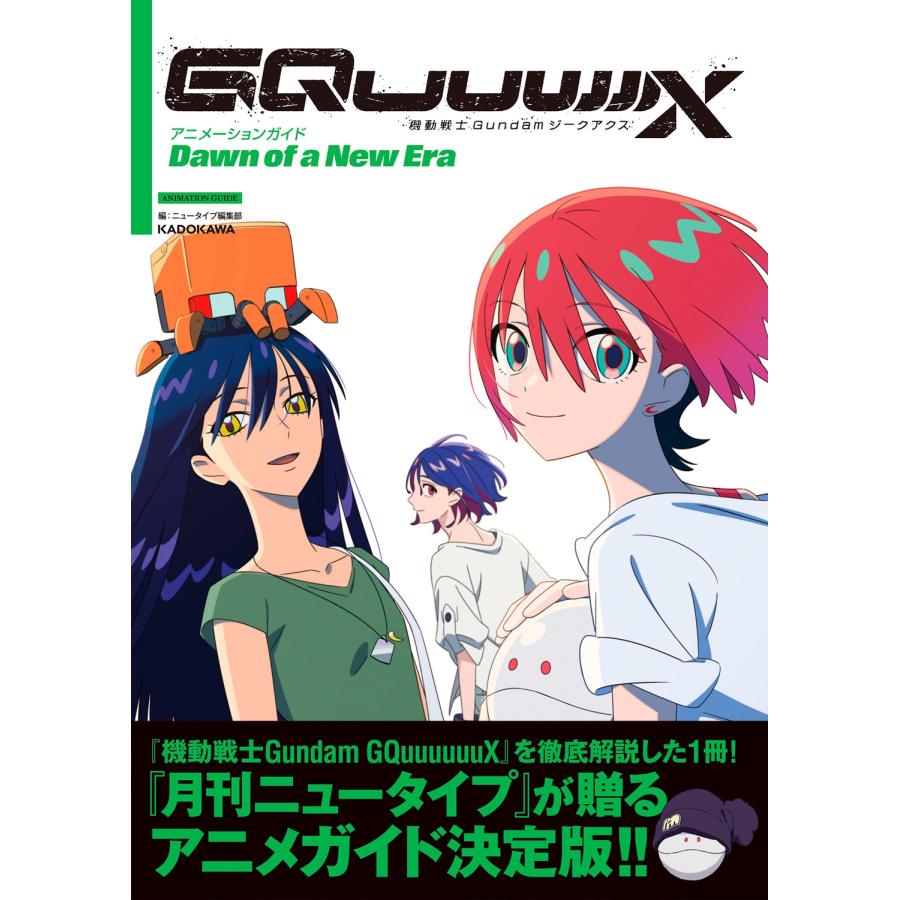 ニュータイプ 機動戦士Gundam GQuuuuuuX アニメーションガイド Dawn of a New Era Book |  | 01