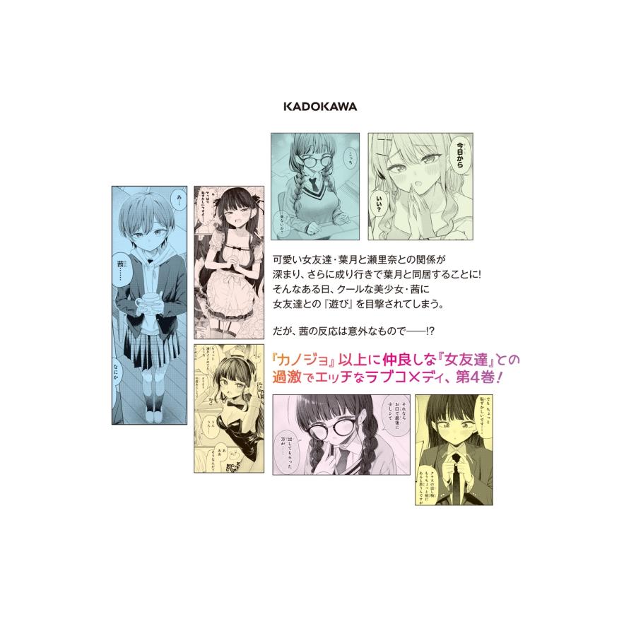 ろくろ 女友達は頼めば意外とヤらせてくれる(4) (4) COMIC |  | 02