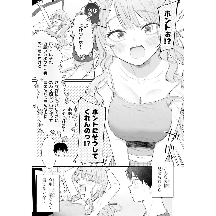 ろくろ 女友達は頼めば意外とヤらせてくれる(4) (4) COMIC |  | 03