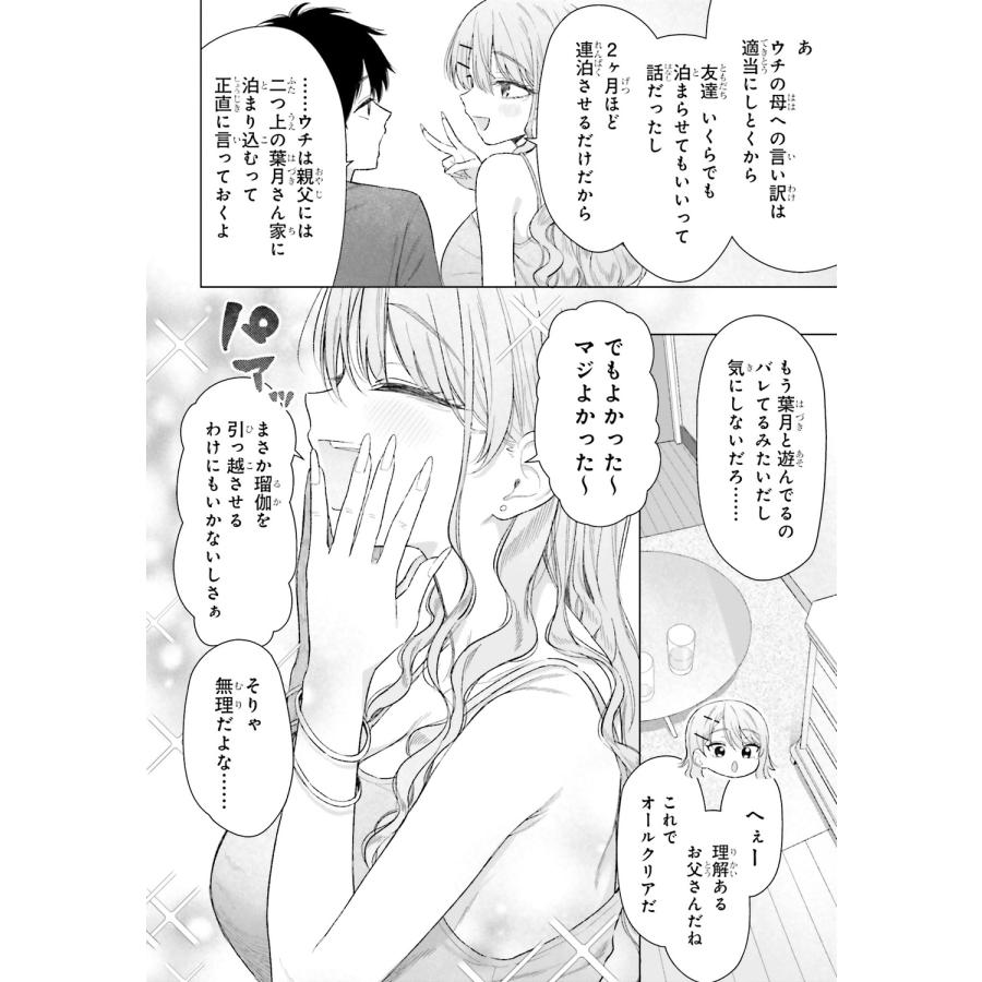 ろくろ 女友達は頼めば意外とヤらせてくれる(4) (4) COMIC |  | 04