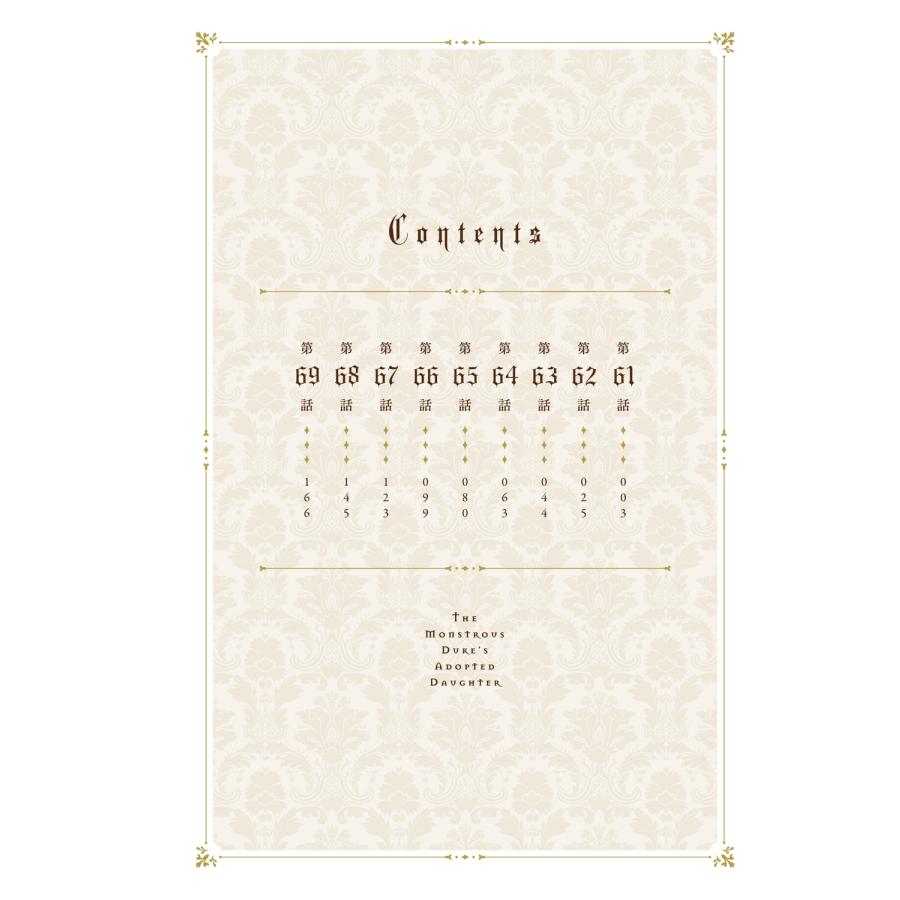 MinJakk 怪物公爵と契約公女 8 (8) COMIC |  | 02