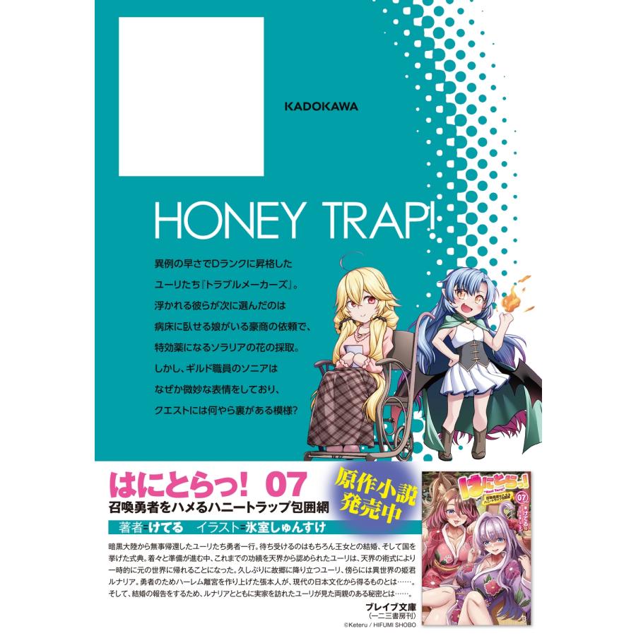 宮社惣恭 はにとらっ! 召喚勇者をハメるハニートラップ包囲網 5 (5) COMIC |  | 02