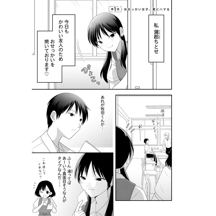 音竹ひかる おせっかい女子、恋をする Book |  | 02