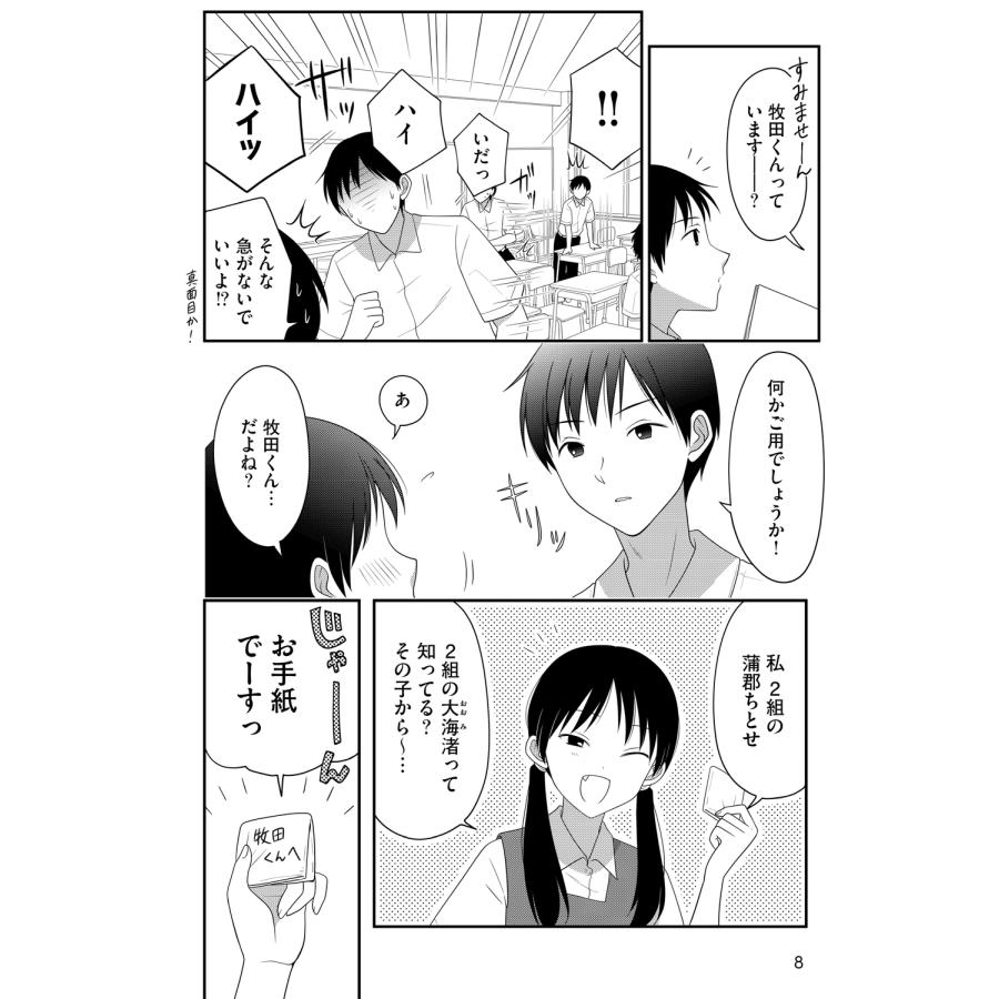 音竹ひかる おせっかい女子、恋をする Book |  | 03