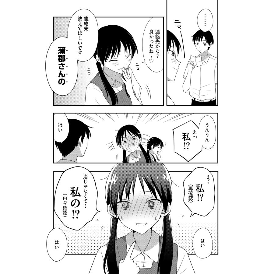 音竹ひかる おせっかい女子、恋をする Book |  | 04