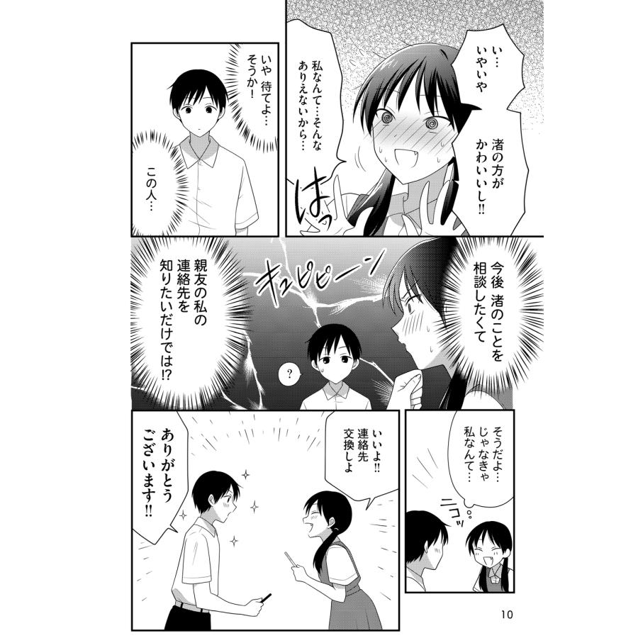 音竹ひかる おせっかい女子、恋をする Book |  | 05