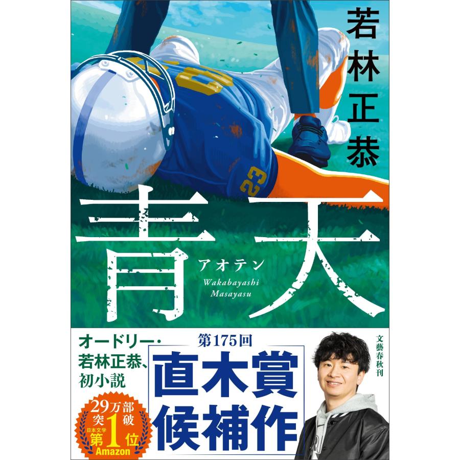 若林正恭 青天 Book : タワーレコード Yahoo!店 - 通販 - Yahoo
