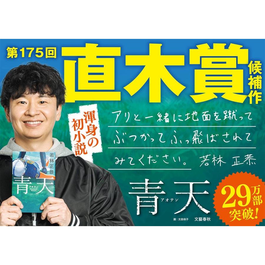 若林正恭 青天 Book : タワーレコード Yahoo!店 - 通販 - Yahoo