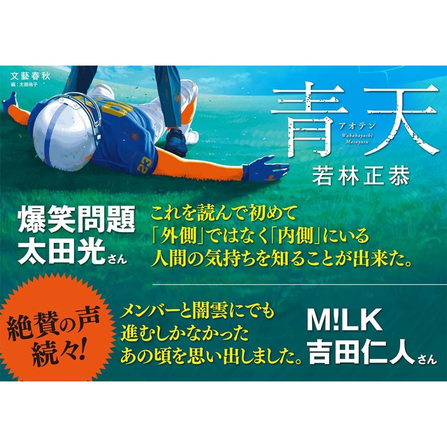 若林正恭 青天 Book : タワーレコード Yahoo!店 - 通販 - Yahoo