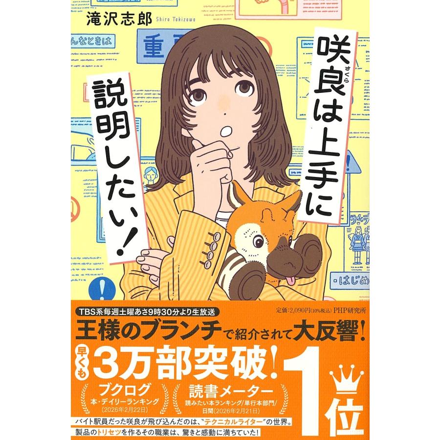 滝沢志郎 咲良は上手に説明したい! Book | 