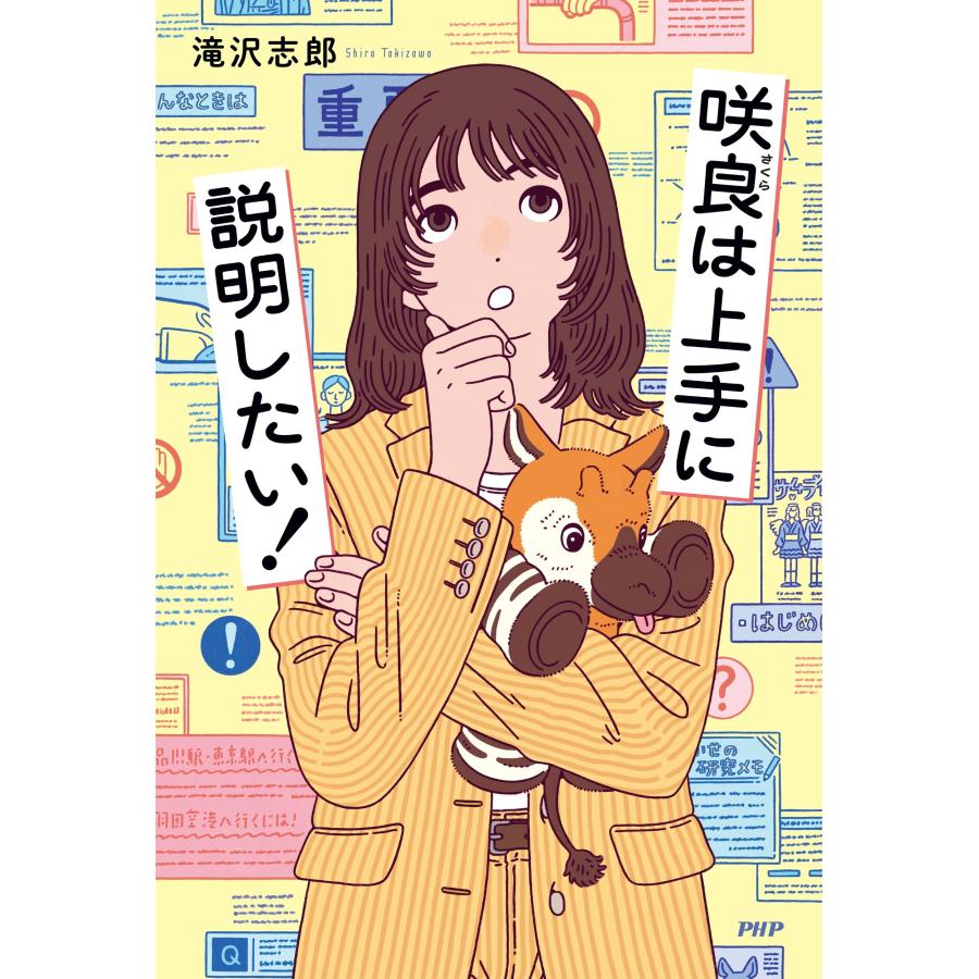 滝沢志郎 咲良は上手に説明したい! Book |  | 01