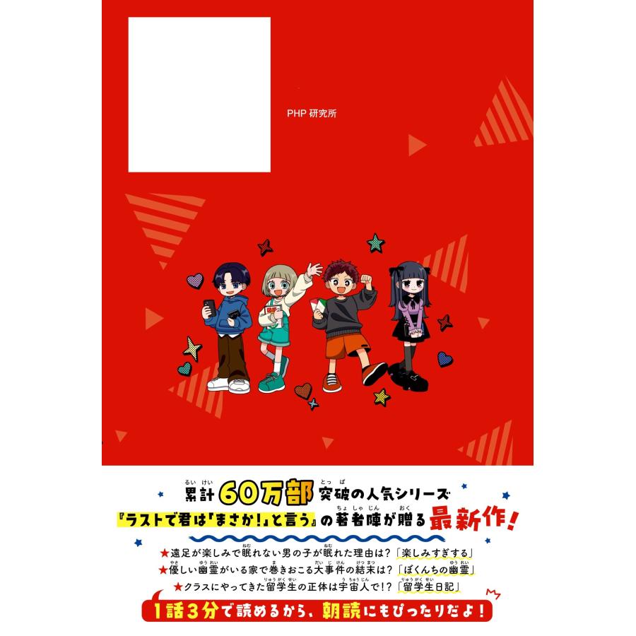 PHP研究所 ラストで「まさか!」の3分間ストーリー ドキドキするお話 Book |  | 02