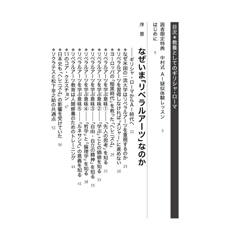 中村聡一 名門コロンビア大学に学んだ 教養としてのギリシャ・ローマ AI時代にリベラルアーツを究める Book |  | 03