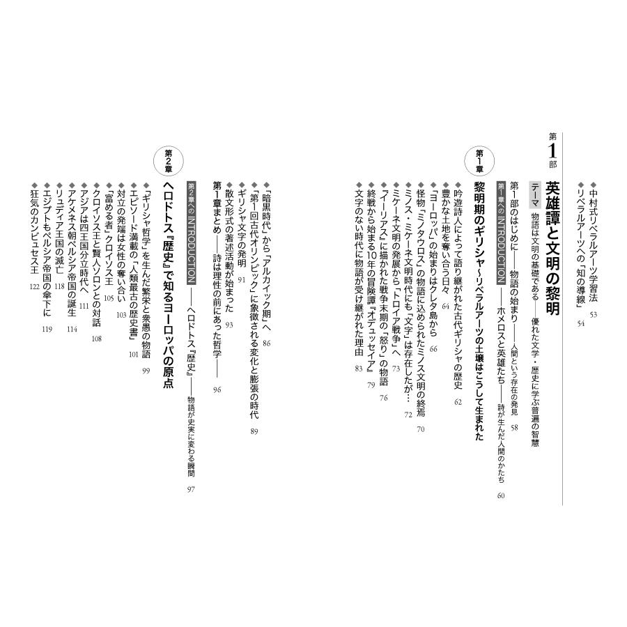 中村聡一 名門コロンビア大学に学んだ 教養としてのギリシャ・ローマ AI時代にリベラルアーツを究める Book |  | 04