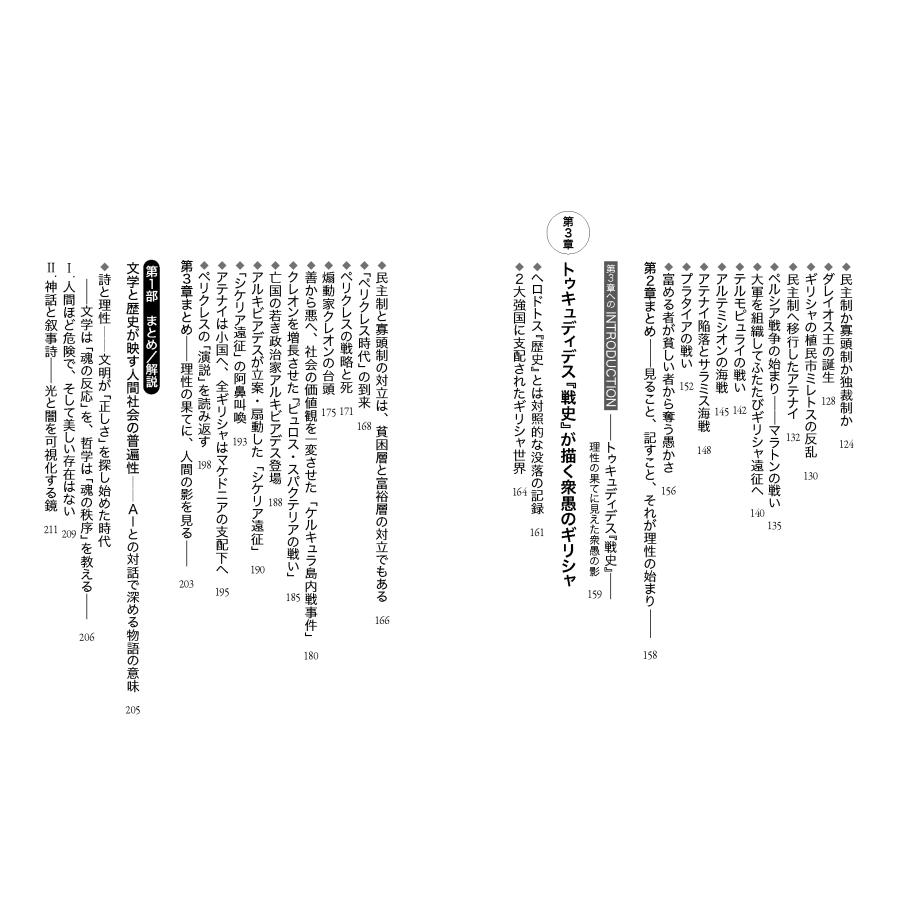 中村聡一 名門コロンビア大学に学んだ 教養としてのギリシャ・ローマ AI時代にリベラルアーツを究める Book |  | 05