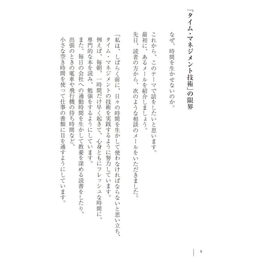 田坂広志 なぜ、時間を生かせないのか 「人生の密度」を高める十の心得 Book |  | 03
