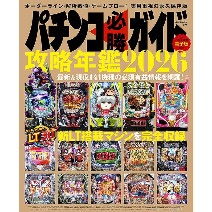 パチンコ必勝ガイドCDセミナー全巻フルセットパチンコバカの壁をぶち壊す７つの鉄則 パチンコ必勝ガイドCDセミナー全巻フルセットパチンコバカの壁を