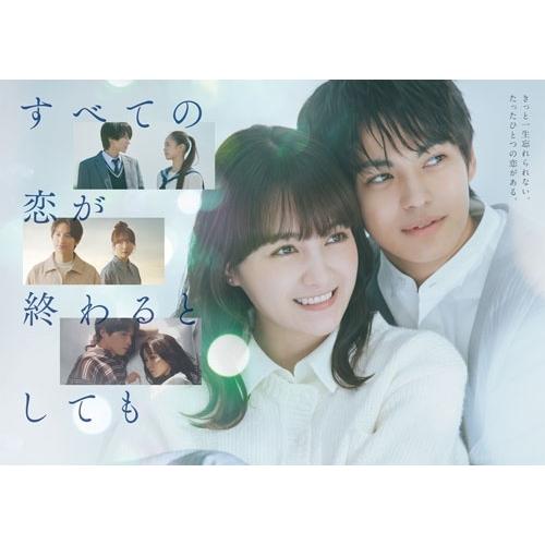 すべての恋が終わるとしても Blu-ray BOX Disc : タワーレコード Yahoo