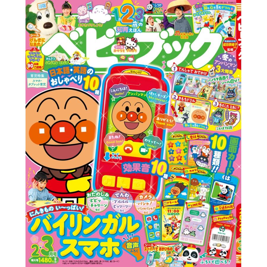 ベビーブック 2026年 02月号 [雑誌] Magazine | 