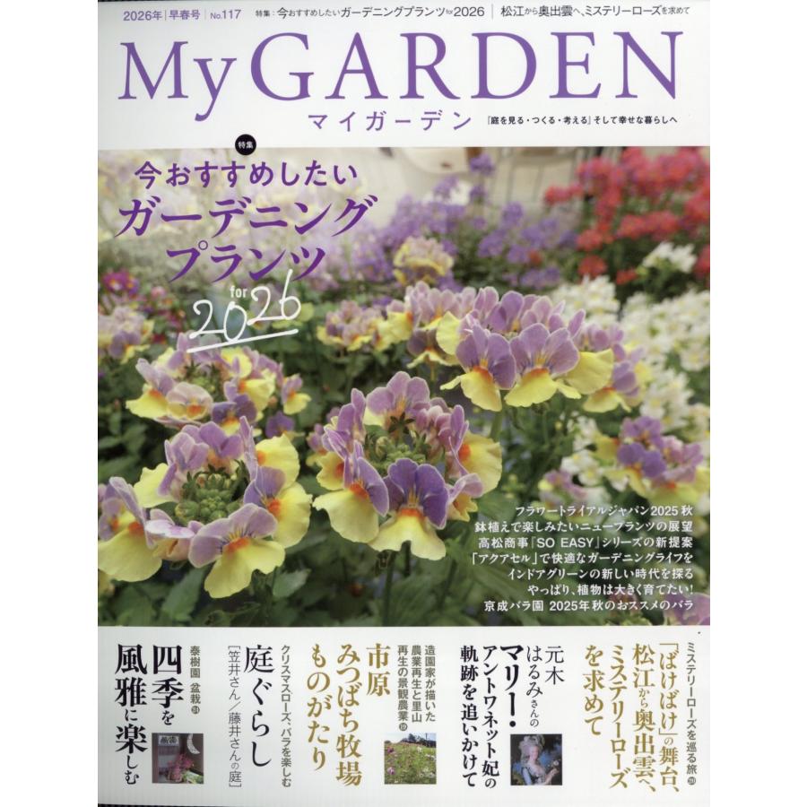 My GARDEN (マイガーデン) 2026年 02月号 [雑誌] Magazine | 