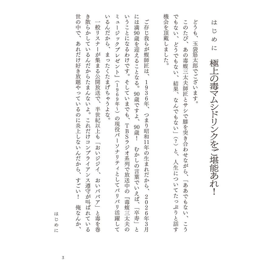 毒蝮三太夫 愛し、愛され。 Book |  | 02