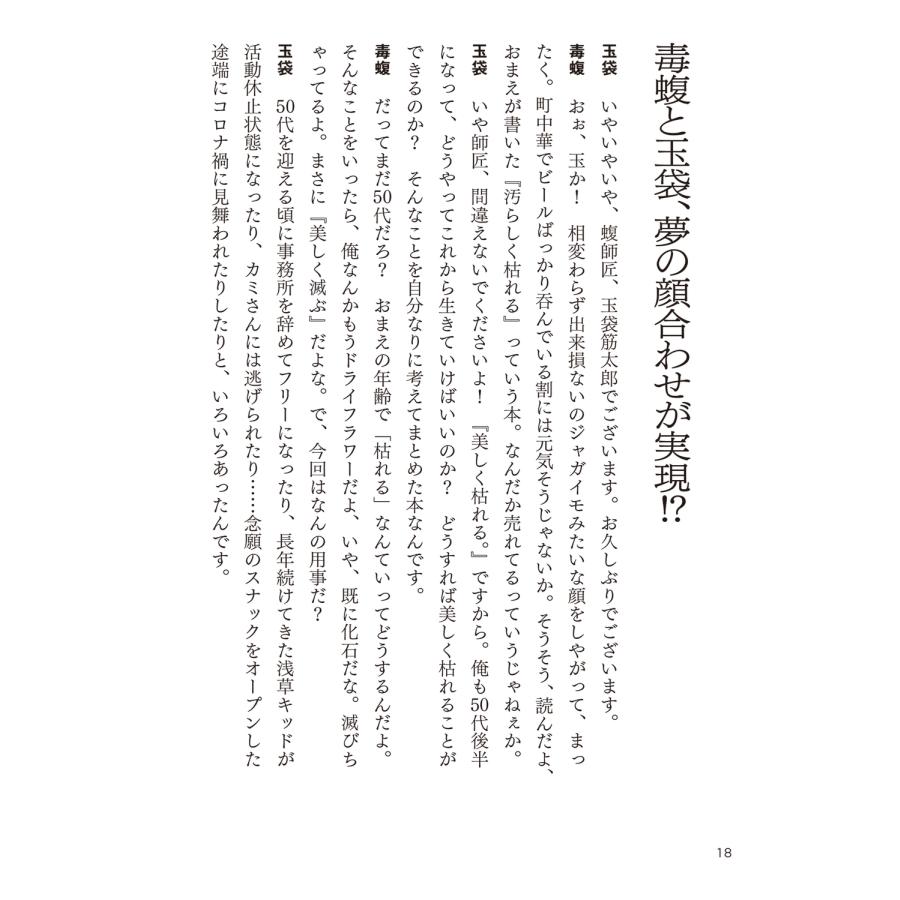 毒蝮三太夫 愛し、愛され。 Book |  | 03